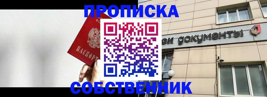 временная регистрация для школы в Удачном