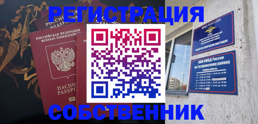 временная регистрация законно в Удачном