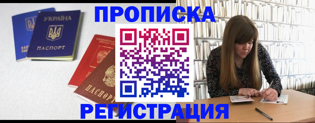 прописка от собственника в Удачном